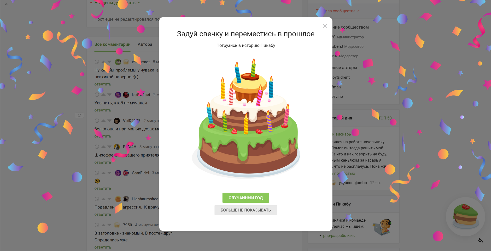 А вот прям сейчас можно в 2005-й? - Пикабу, Задуть свечи, День рождения, День рождения Пикабу
