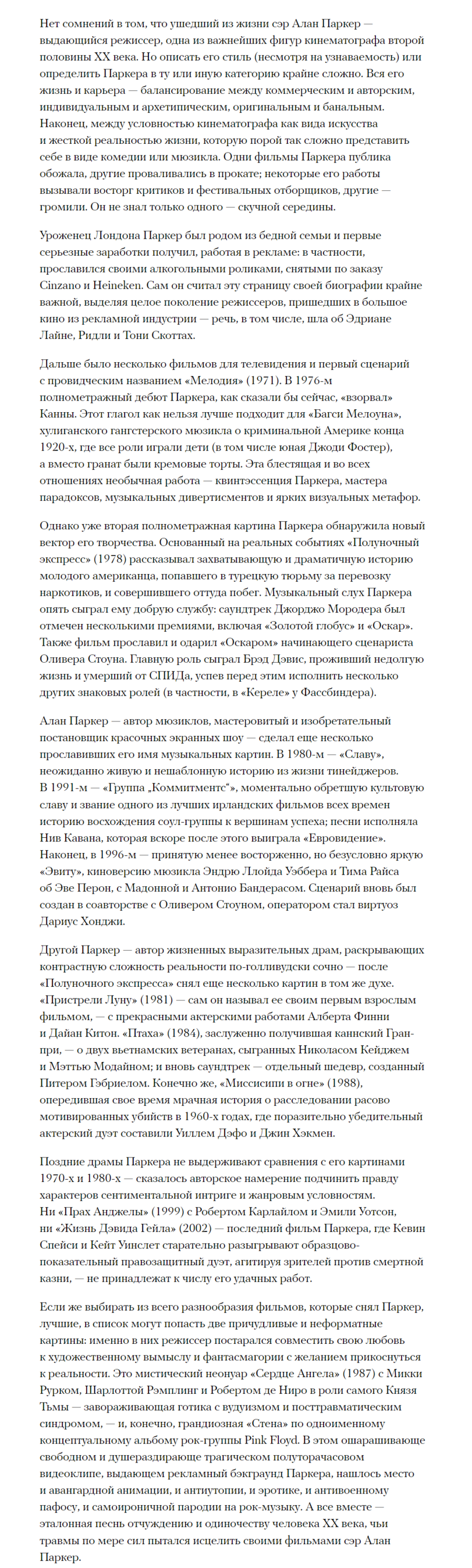 Умер режиссёр Алан Паркер - Алан Паркер, Смерть, Длиннопост