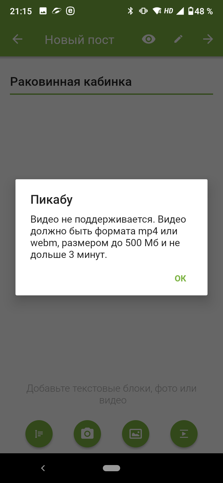 А как тут грузится видео? - Моё, Не работает, Не получилось, Длиннопост