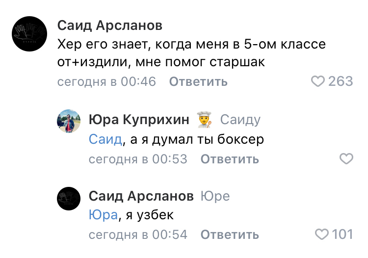 Узбек как отдельный вид искусства - Моё, Узбеки, Боксёр, Школа, Драка, ВКонтакте, Комментарии, Скриншот