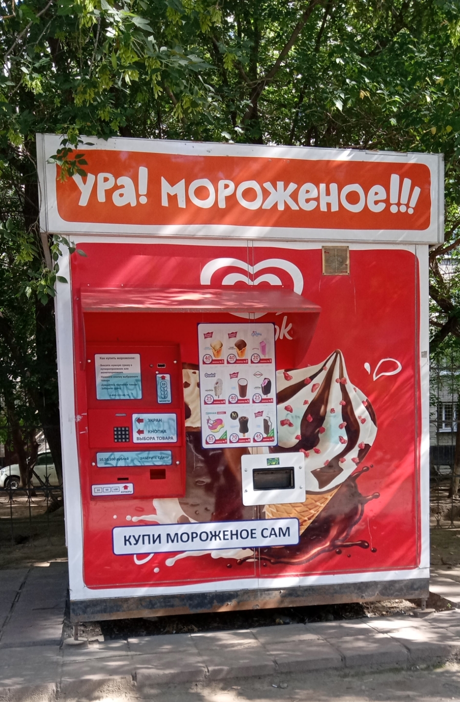 Cyberpunk, so cyberpunk - My, Novosibirsk, Ice cream, Cyberpunk, Inmarko, Self service