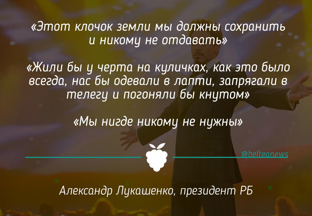 Oh, these Belarusian double standards or “You don’t understand, this is different.” At least sometimes gentlemen tell the truth) - Images, Republic of Belarus, Alexander Lukashenko, Utterance, Quotes, Tea with raspberry varennem