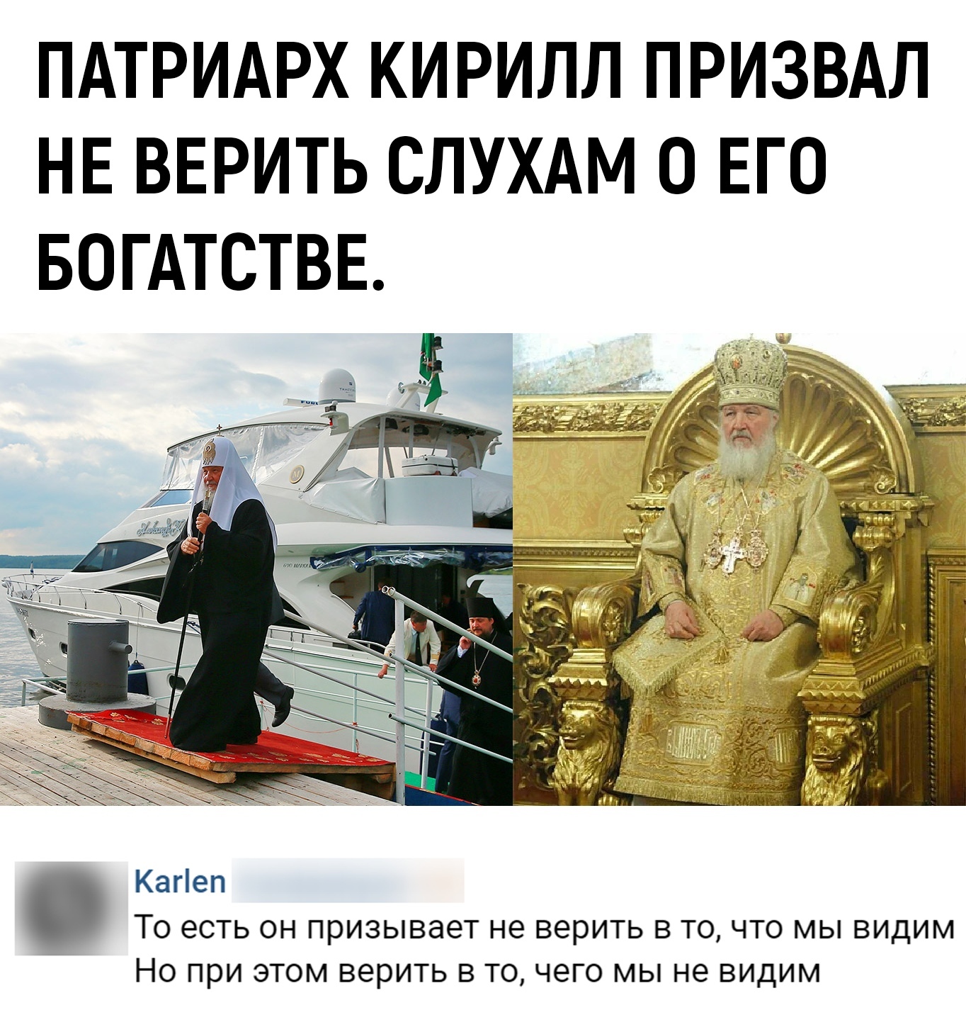 To believe or not to believe? - Picture with text, Comments, Religion, ROC, Patriarch Kirill