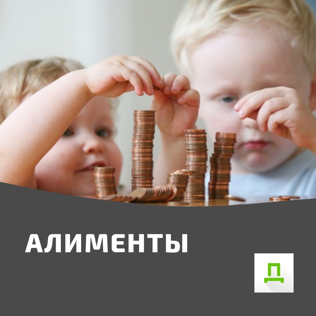 АЛИМЕНТЫ 2020. КАК РАССЧИТАТЬ? | Пикабу