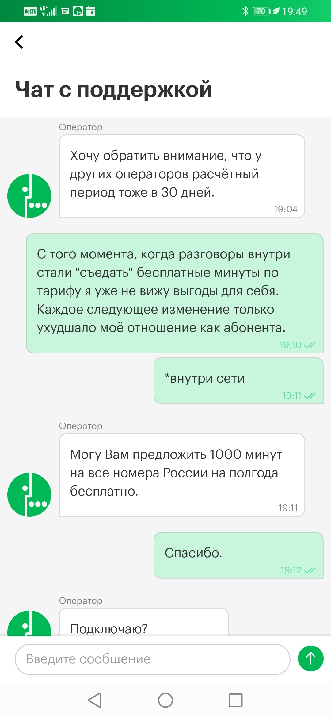 Подвох от Мегафона - Моё, Мегафон, Обман клиентов, Длиннопост