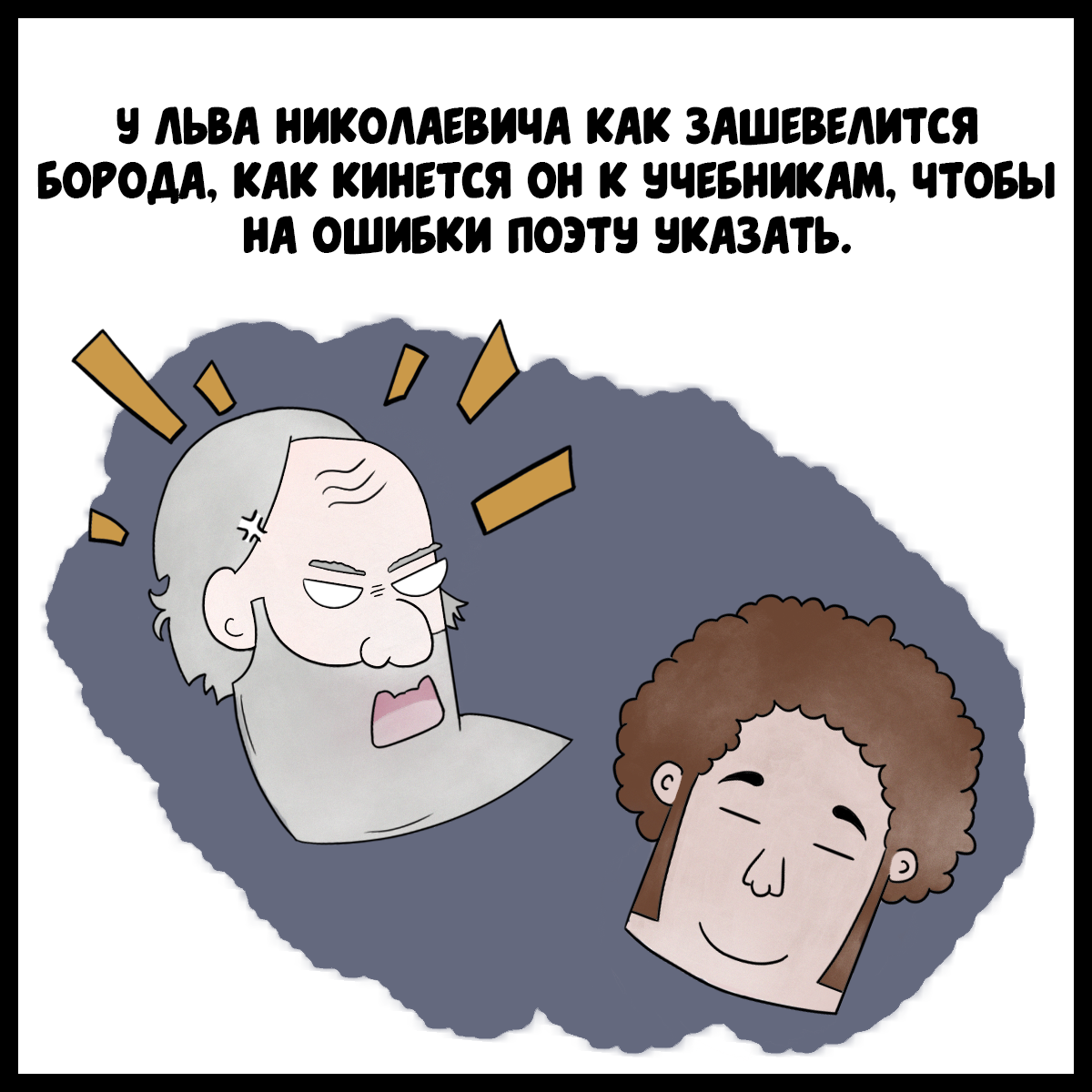 According to Kharms. Pushkin and mistakes - My, Comics, Web comic, Author's comic, Writers, Longpost