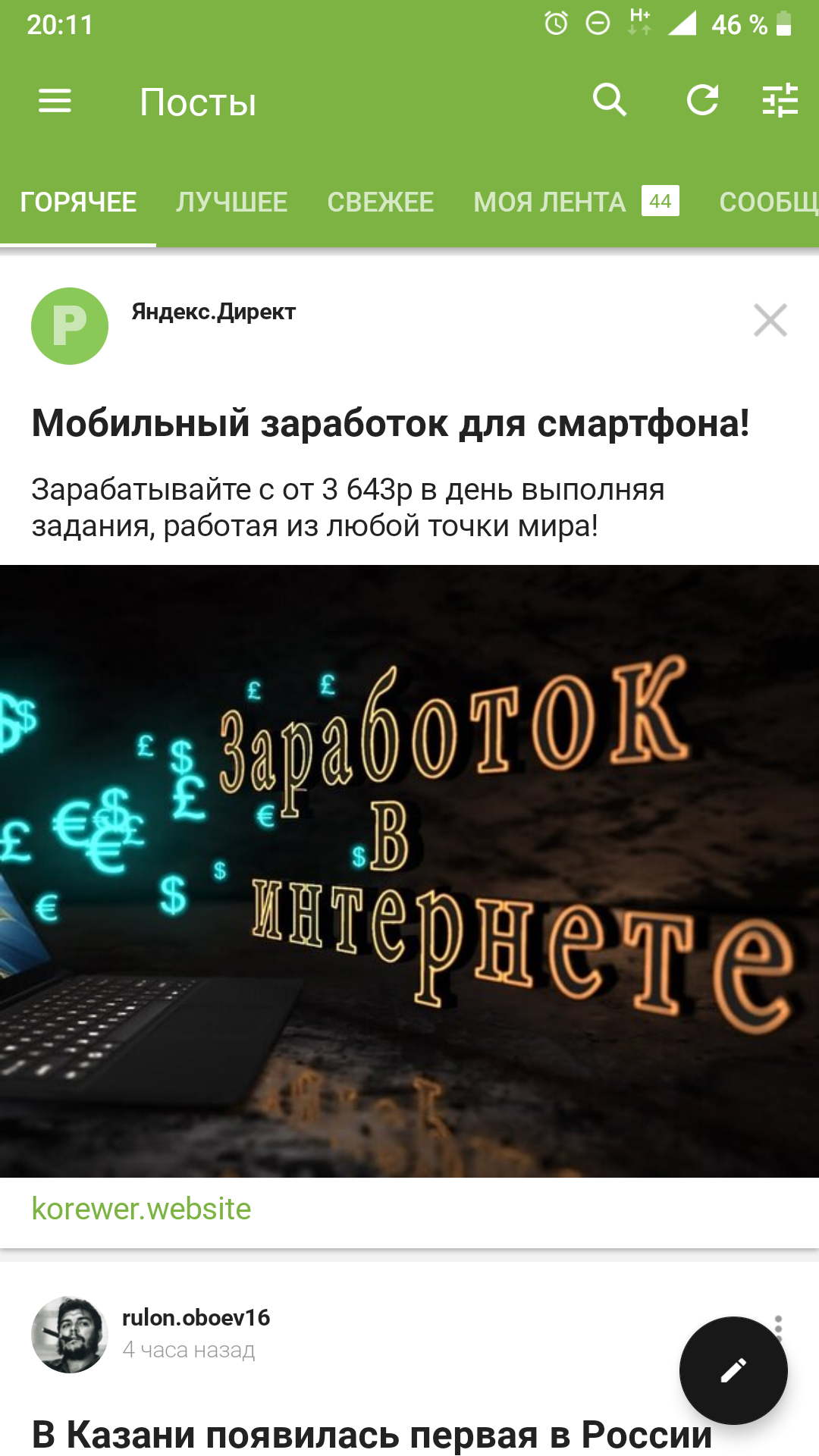 Days go by, but scammers' advertising lives on - My, Fraud, Yandex Direct