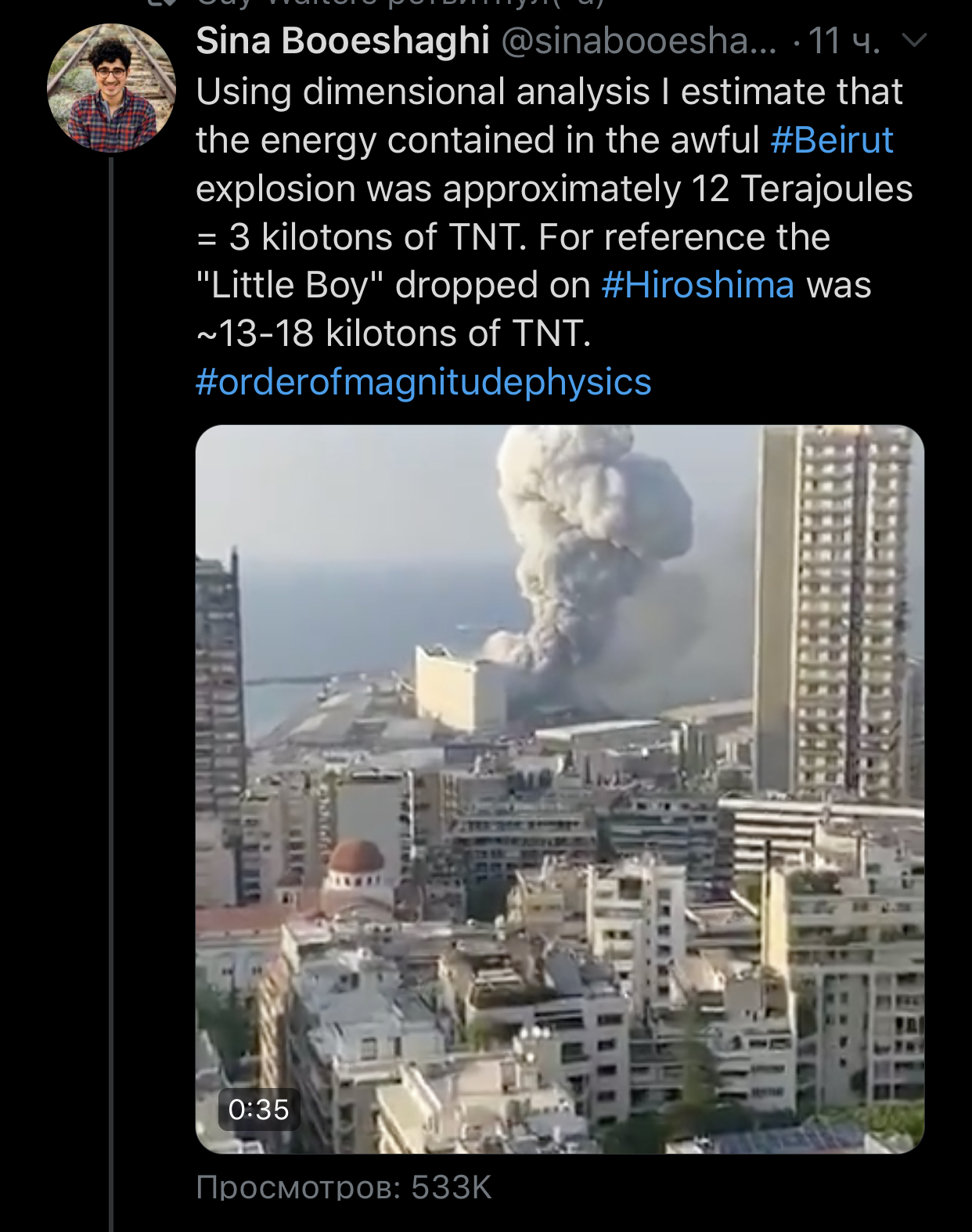 Calculation of the explosion in Beirut - Beirut, Explosion, Payment, Interesting, Longpost, Screenshot, Explosions in the port of Beirut