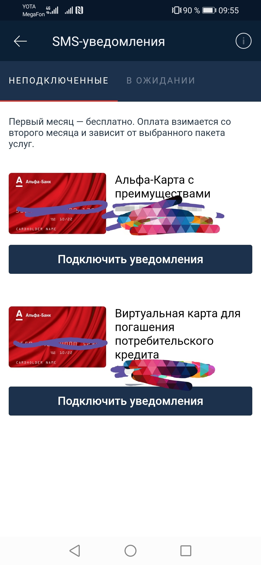 Alfa Bank decided to deceive and make money - My, Alfa Bank, Deception, Divorce for money, Longpost, A complaint, Chat room, Screenshot