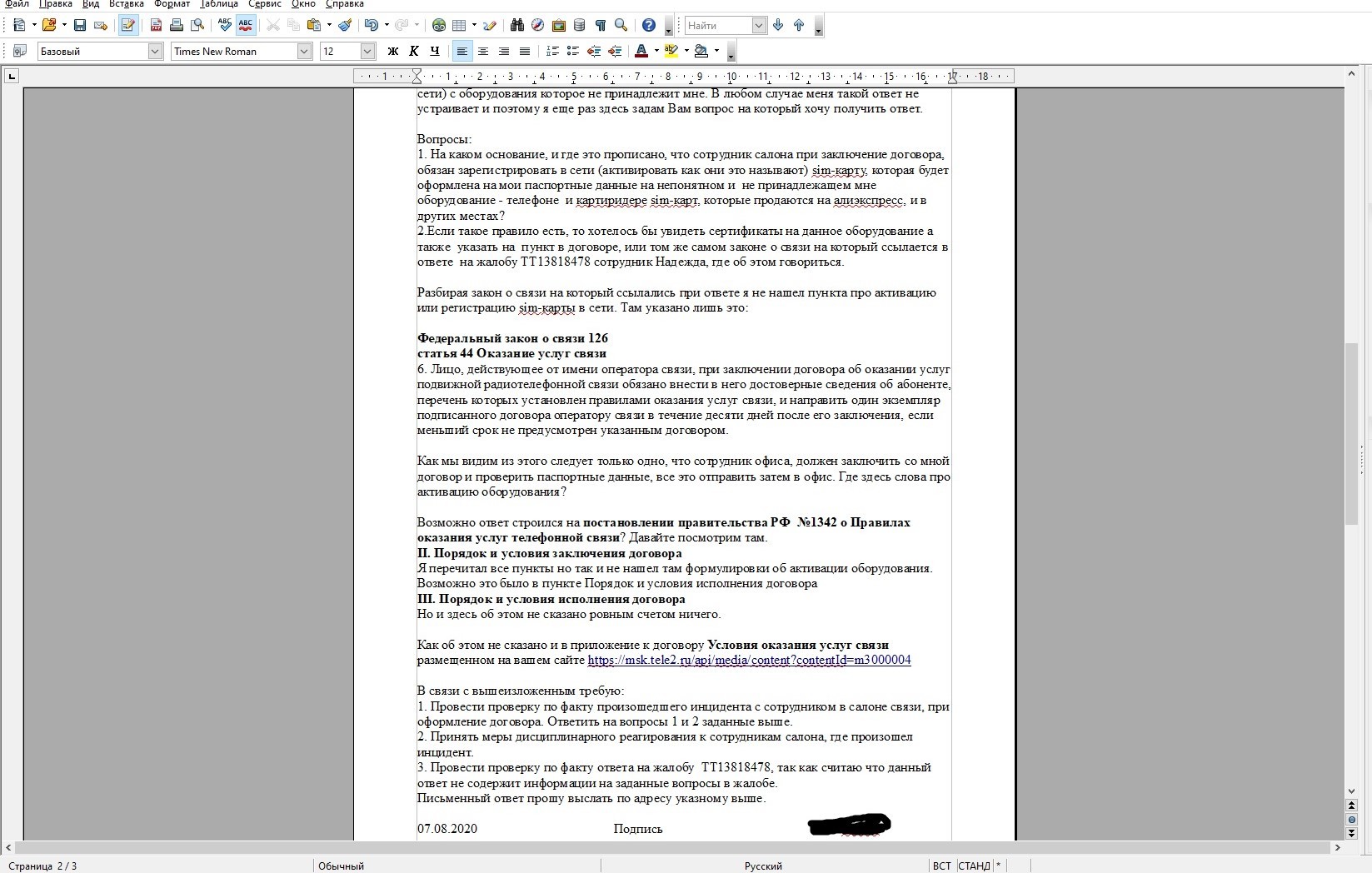 Продолжение истории c Tele2, пришел ответ на жалобу | Пикабу