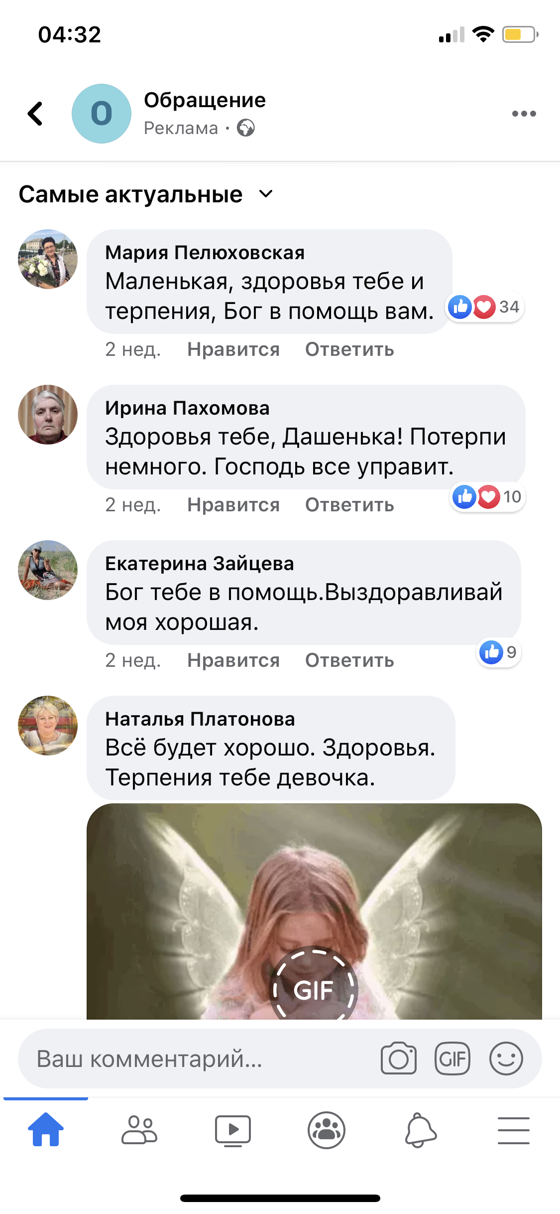 Мошенники на Facebook или атака ботов | Пикабу