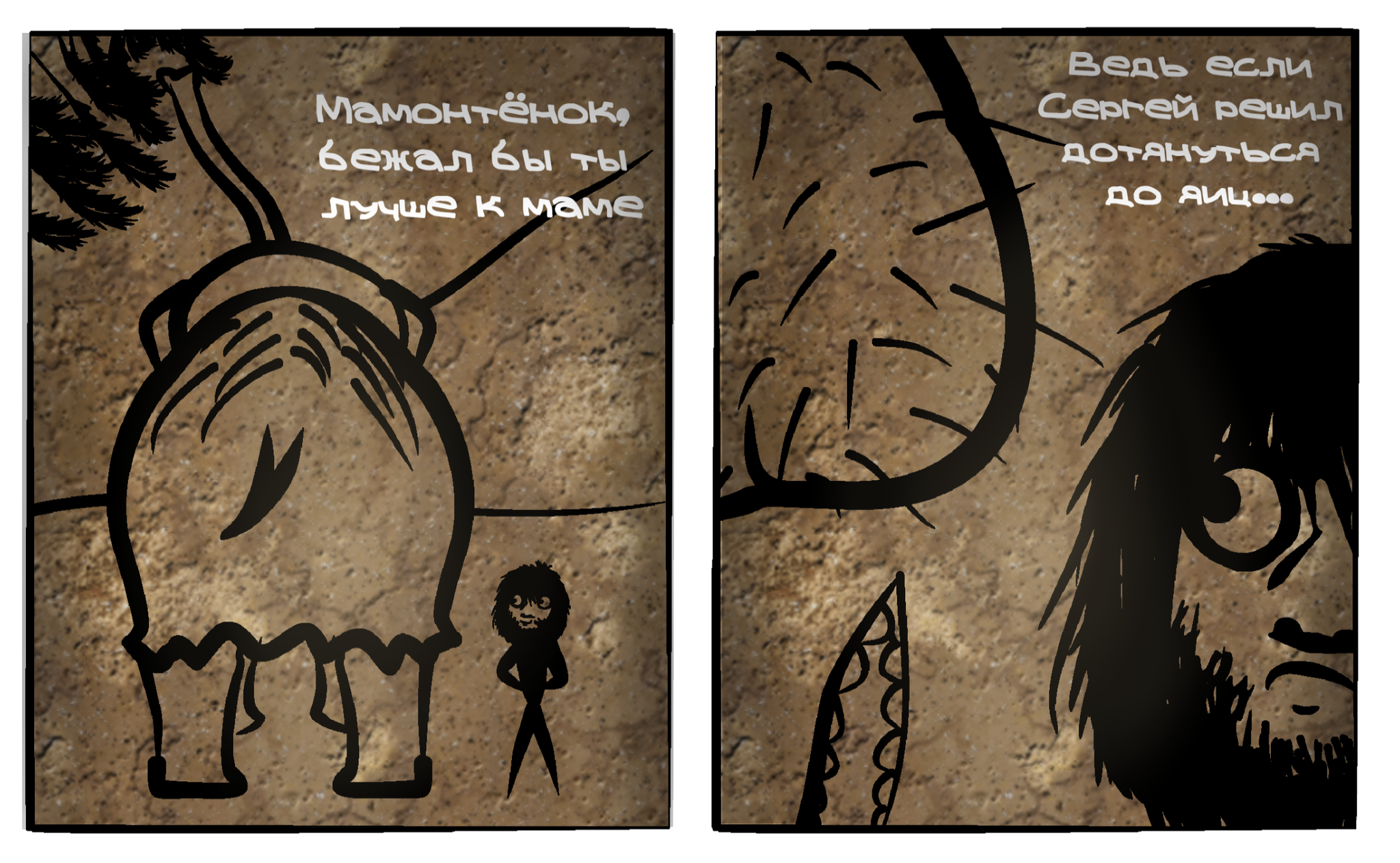 Prehistoric Sergei #6 - Reached - My, Prehistoric era, Rock painting, Comics, Longpost, Post #7607653