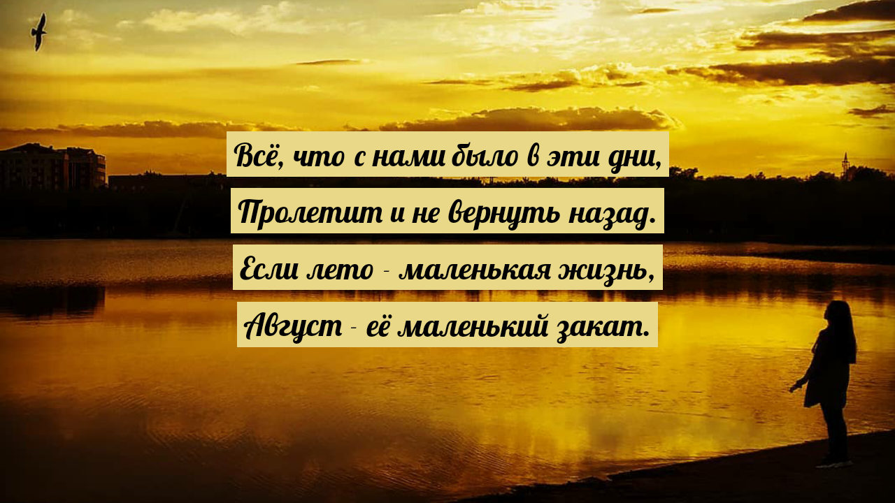 Есть слово закат. Стихи про закат. Стихи про закат короткие. Четверостишье о красивом закате. Цитаты про закат.