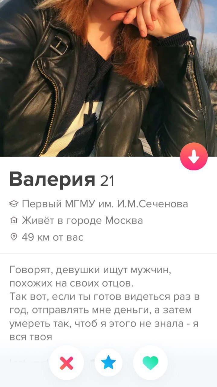 Анкеты #индер №5) - Юмор, Скриншот, Знакомства, Мат, Длиннопост, Tinder