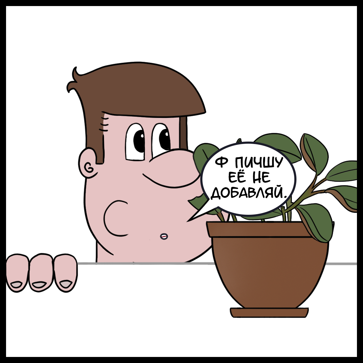 Silly Stories. Peperomia - My, Comics, Web comic, Author's comic, Houseplants, Peperomia, Plants, Longpost