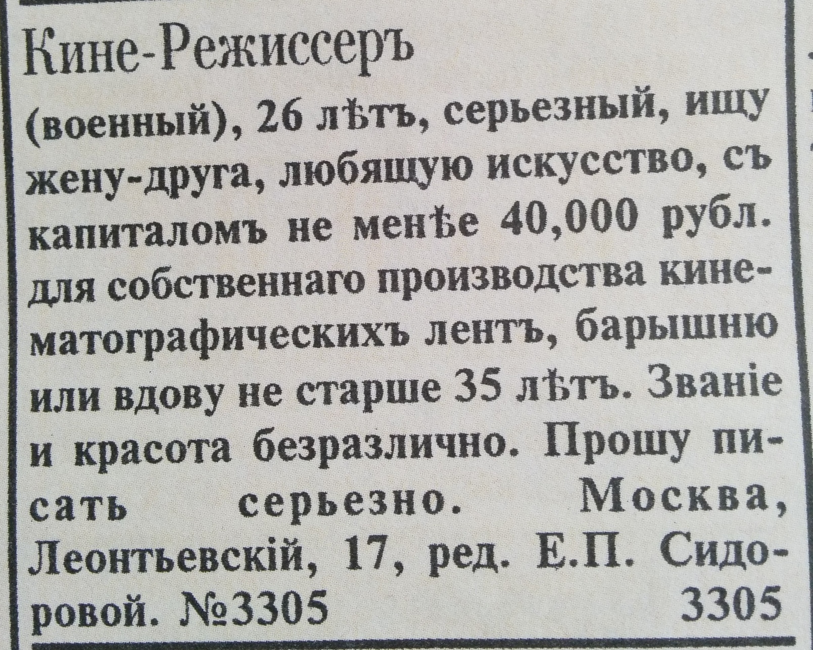 Брачная газета от 13 августа 1917 года - Газеты, Ретро, Длиннопост