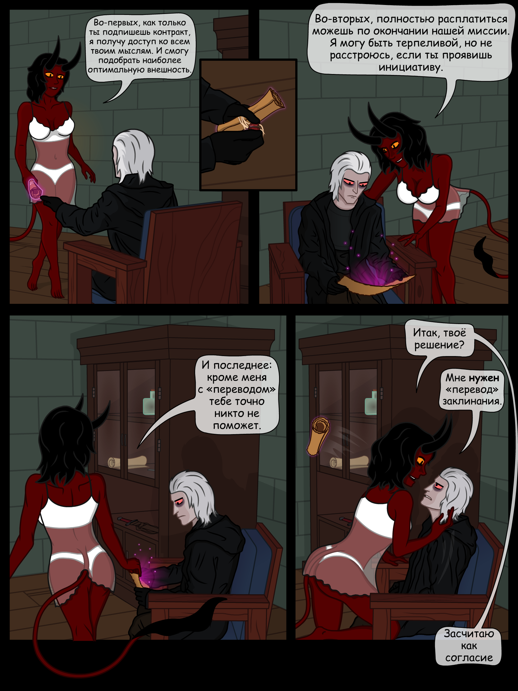 Necromancer Story #22 - NSFW, My, Necromancer, Succubus, Comics, Longpost