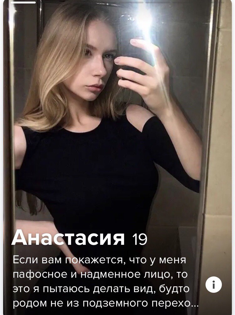 Анкеты #индер №6) - Юмор, Знакомства, Мат, Скриншот, Длиннопост, Tinder, Подборка