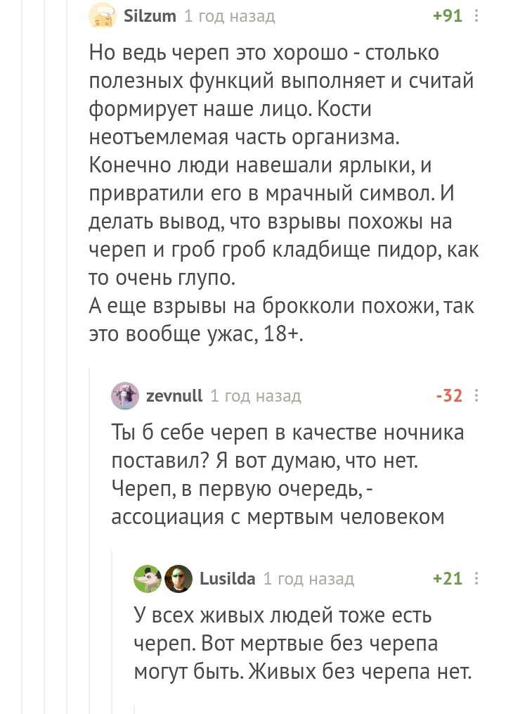 По Булгакову - Комментарии на Пикабу, Череп, Длиннопост