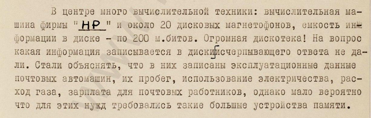 Из сообщения агента КГБ Литовской ССР о поездке в США. 1980 - КГБ, Архив, США, Агент