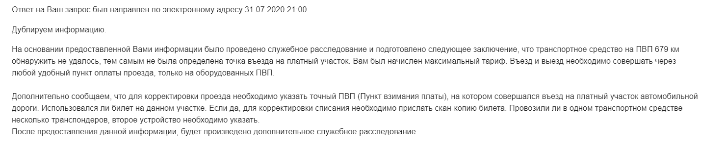 How Avtodor can cheat you out of money and send you on a walking journey (read for those who love toll roads) or the insanity of corporations - My, Avtodor, Toll road