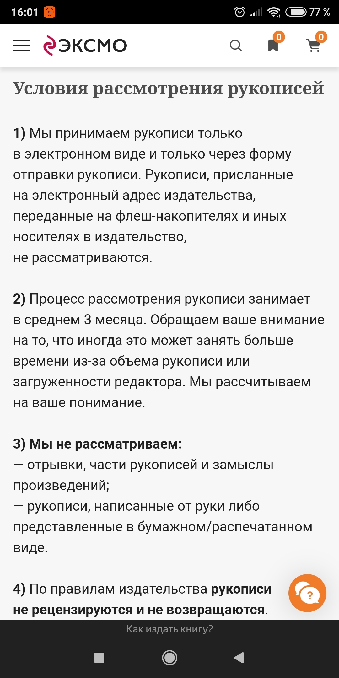 Как отправить рукопись в Эксмо: личный опыт | Пикабу