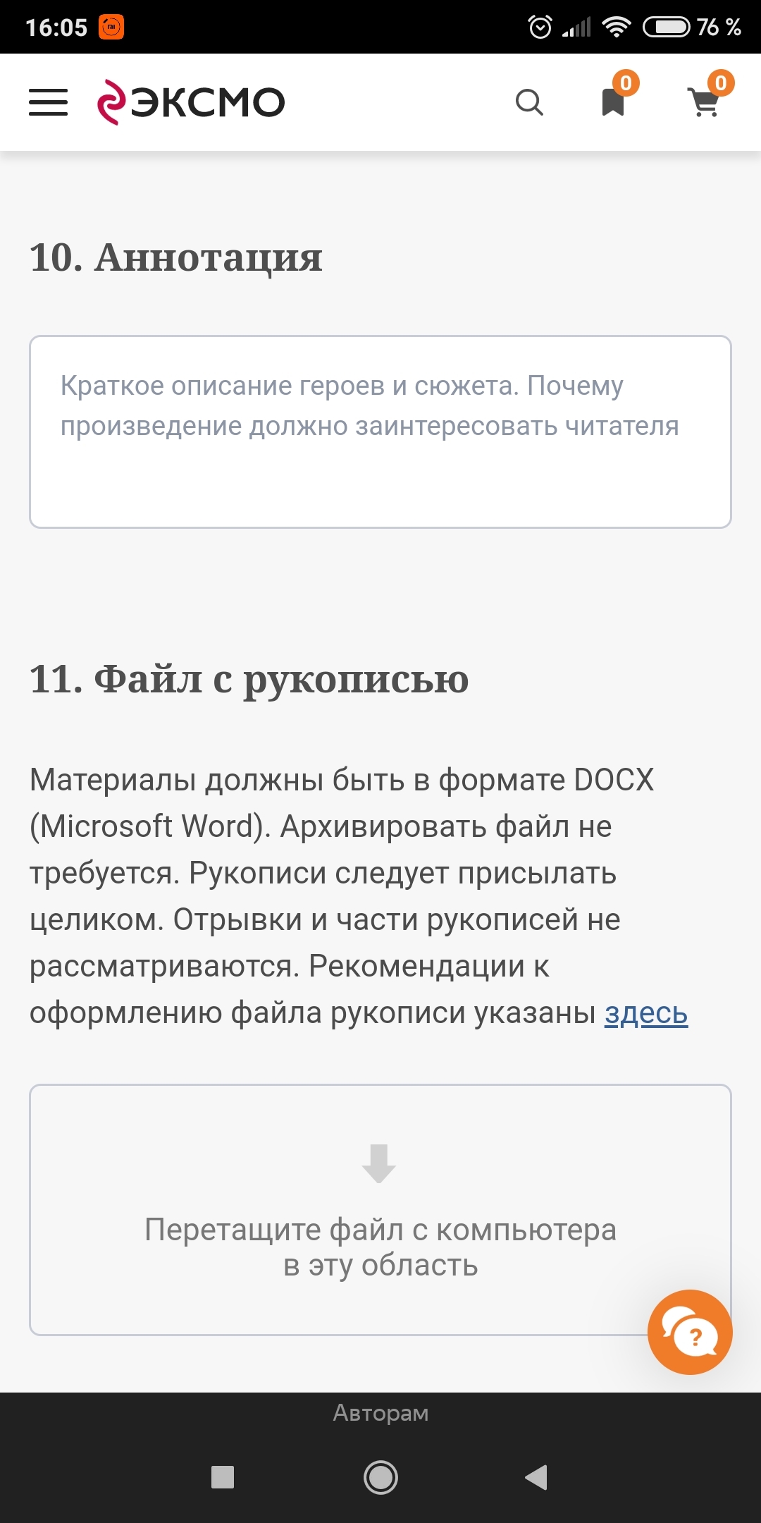 Как отправить рукопись в Эксмо: личный опыт - Писатели, Литература, Фэнтези, Эксмо, Совет, Книги, Длиннопост