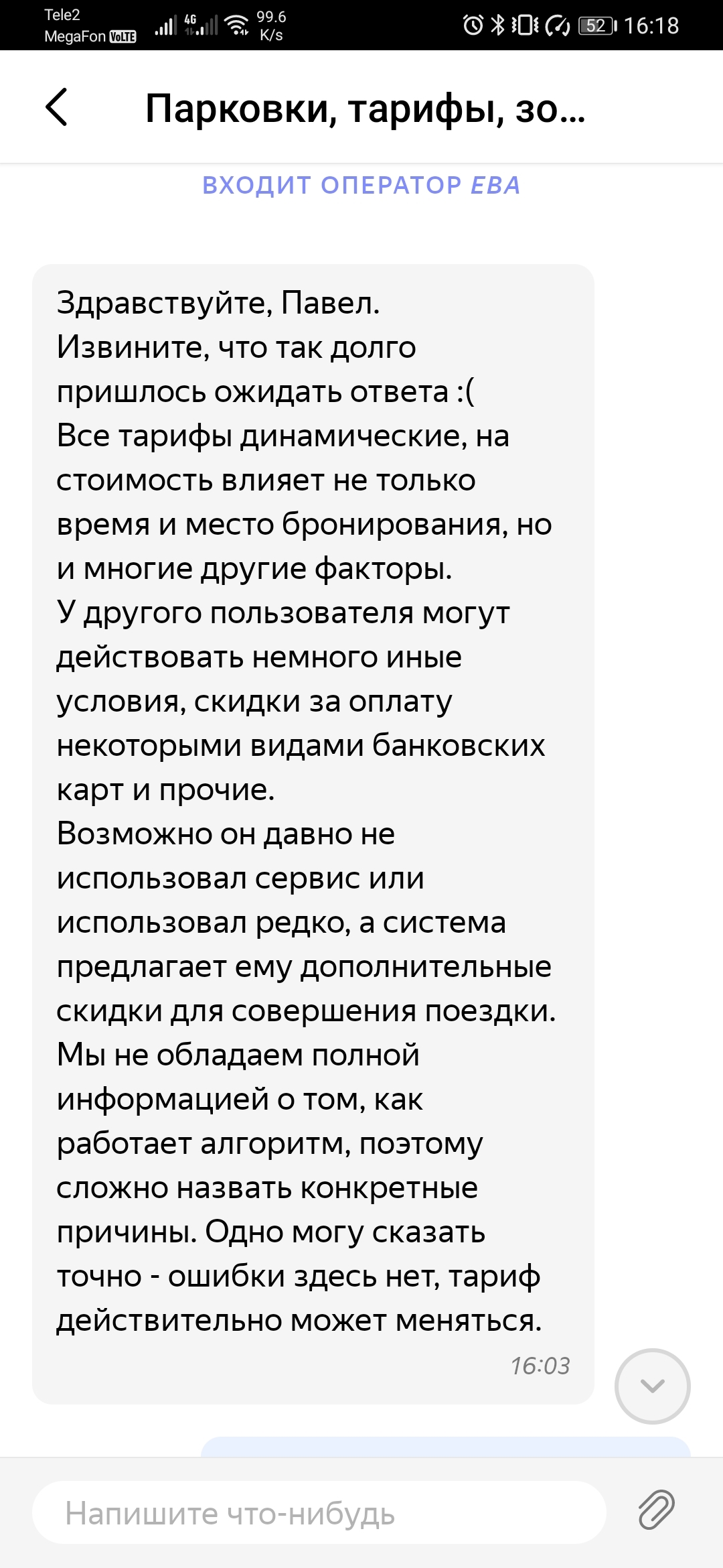 Сказ об особенностях расчета стоимости поездок каршеринга Яндекс-Драйв или Скайнет победил - Моё, Яндекс, Каршеринг, Несправедливость, Киберпанк, Длиннопост