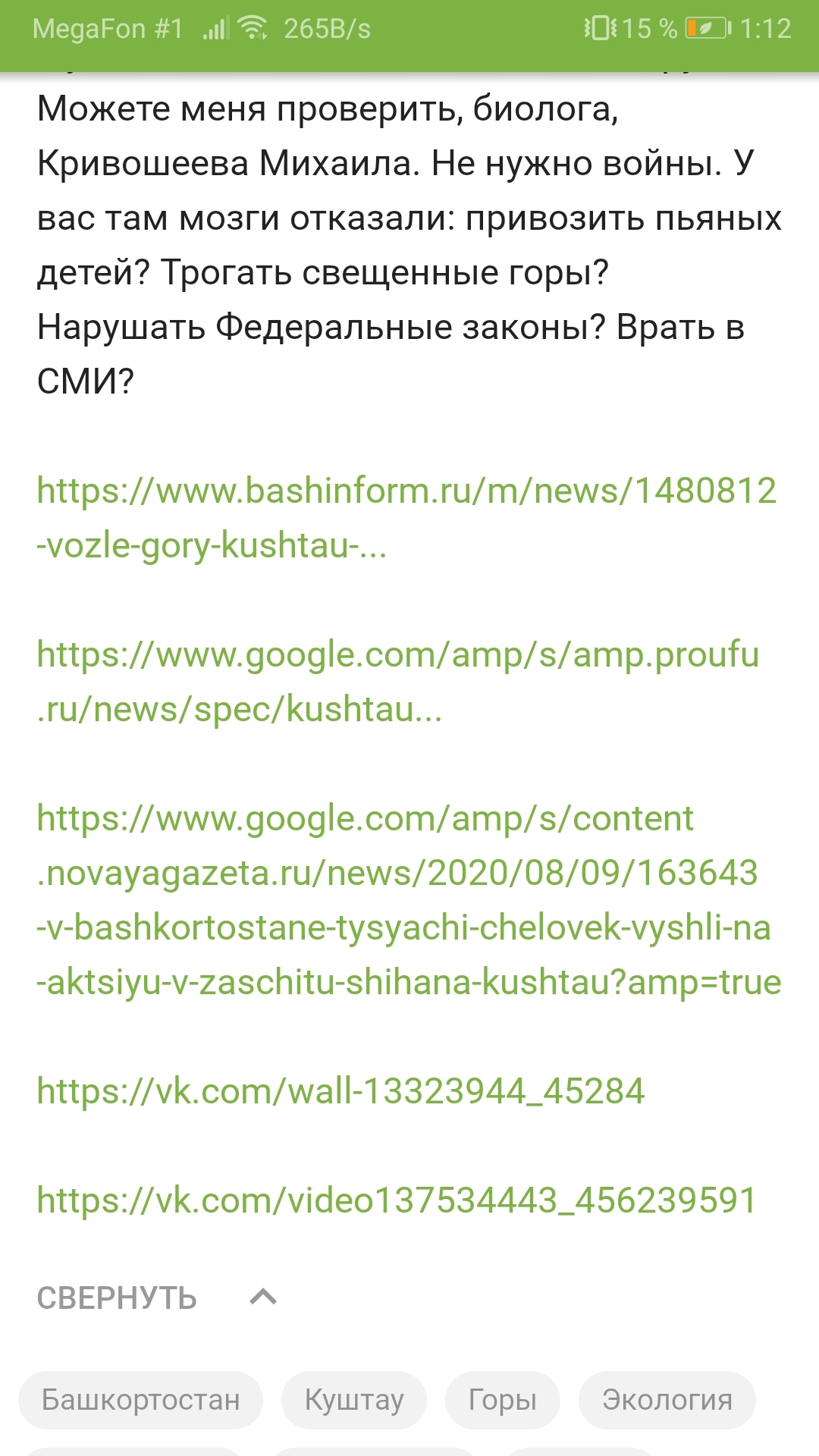 Продолжение поста «Что сейчас происходит в Башкирии» - Негатив, Вопросы по модерации, Удаление постов на Пикабу, Башкортостан, Куштау, Ответ на пост, Длиннопост