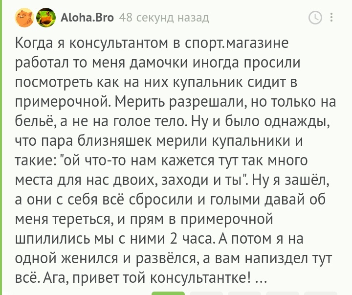 Однажды в магазине - Комментарии на Пикабу, Консультант, Скриншот