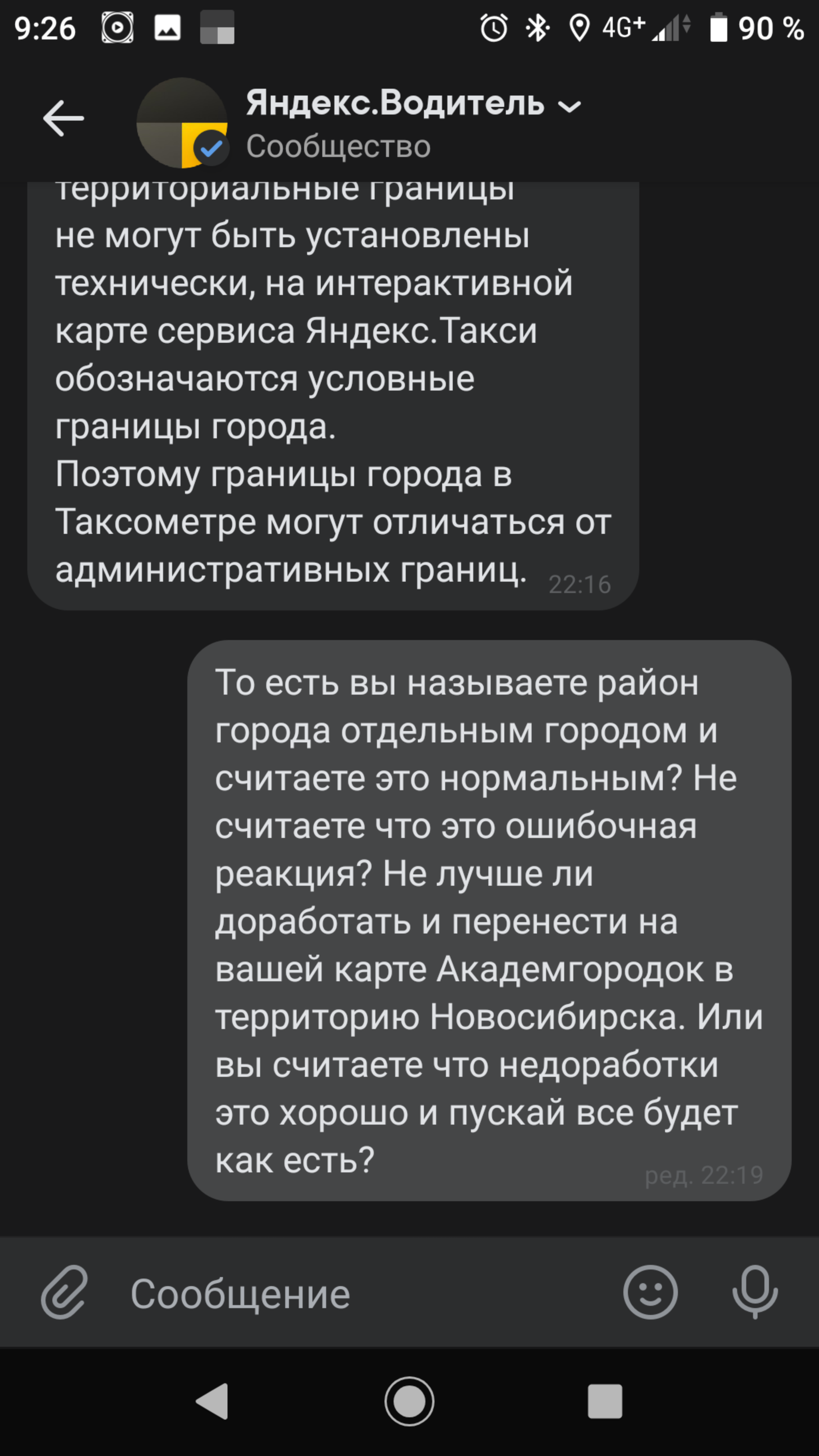 Яндекс такси -уроки географии. Как сделать из Академгородка (район Новосибирска) отдельный от Новосибирска город - Яндекс Такси, Таксометр, Такси, Обман, География, Новосибирск, Длиннопост