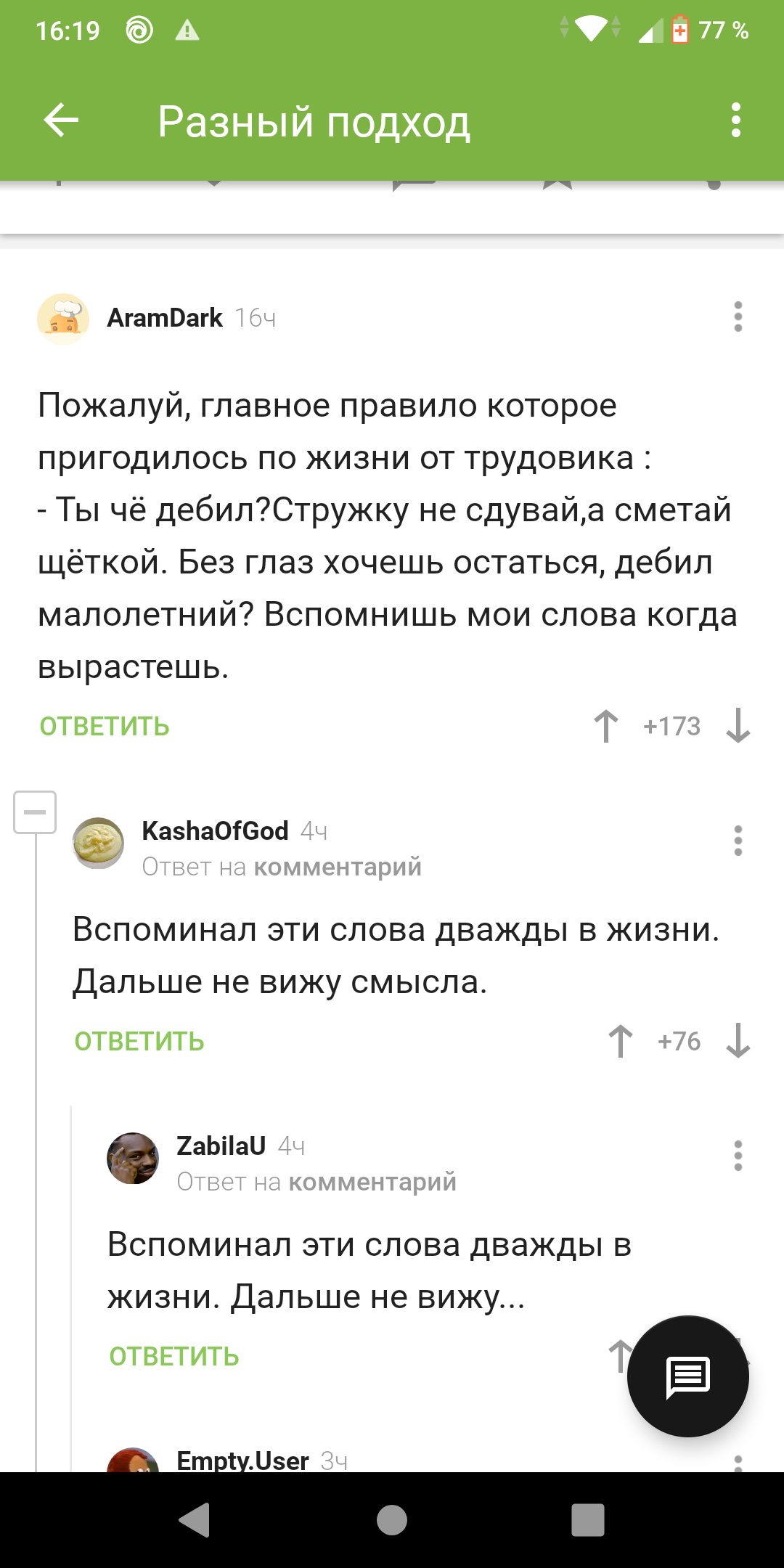 Правило от трудовика - Трудовик, Скриншот, Комментарии на Пикабу, Черный юмор