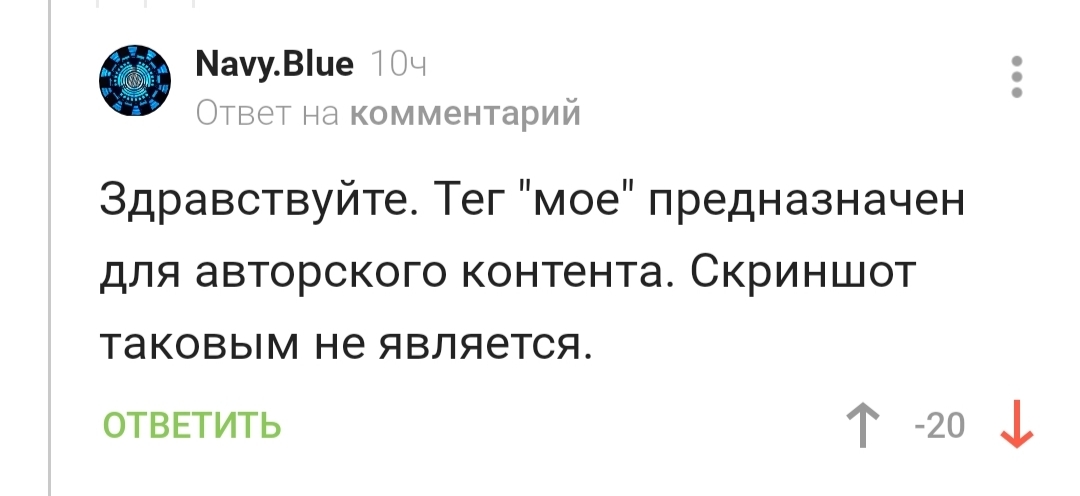 Несправедливость на Пикабу. Верните мне МОЁ [Есть ответ] - Моё, Справедливость, Модератор, Длиннопост, Вопросы по модерации, Редактирование тегов, Комментарии на Пикабу, Скриншот