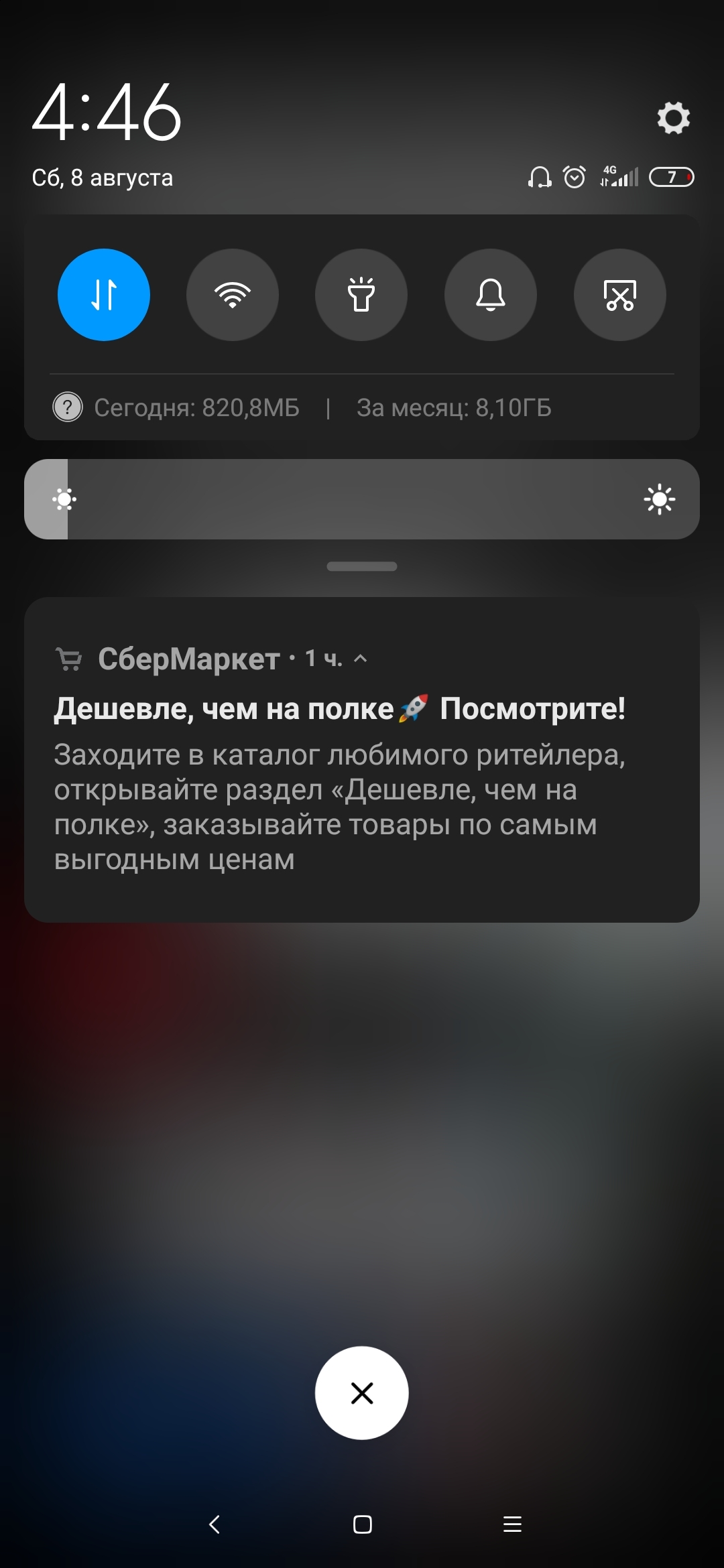 Подскажите, пожалуйста, как на это реагировать - Моё, Без рейтинга, Лига юристов, Длиннопост, Скриншот, Сбермаркет, Уведомление