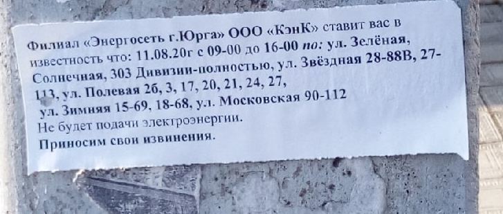 Отключение электричества на полдня - правомерно ли? - Моё, Энергосбыт, Неприятности, Вопрос, Длиннопост