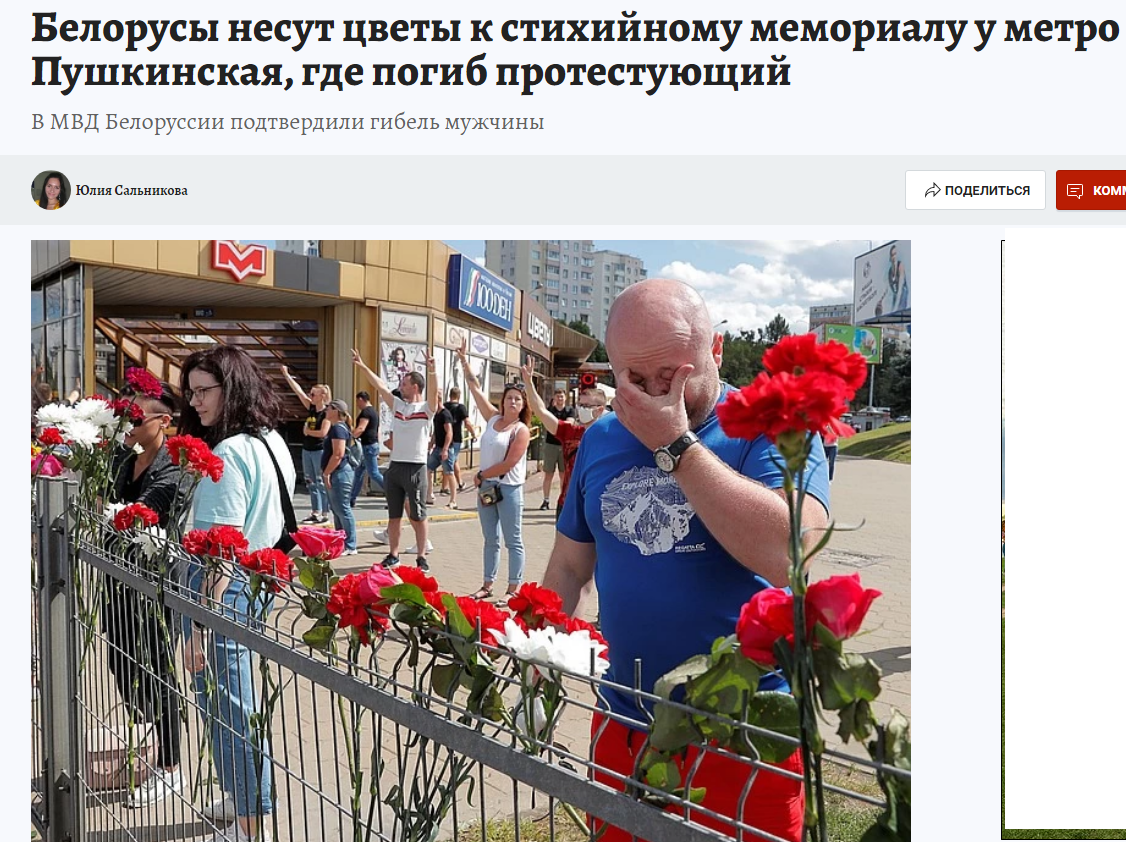 Belarusian George Floyd? - Republic of Belarus, Politics, Protest, Screenshot, Media and press