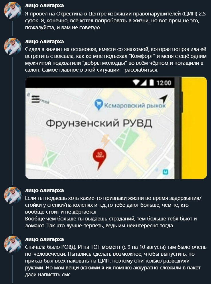 Описание работы с протестующими - Twitter, Двач, Республика Беларусь, Протест, Длиннопост, Политика, Негатив, Протесты в Беларуси