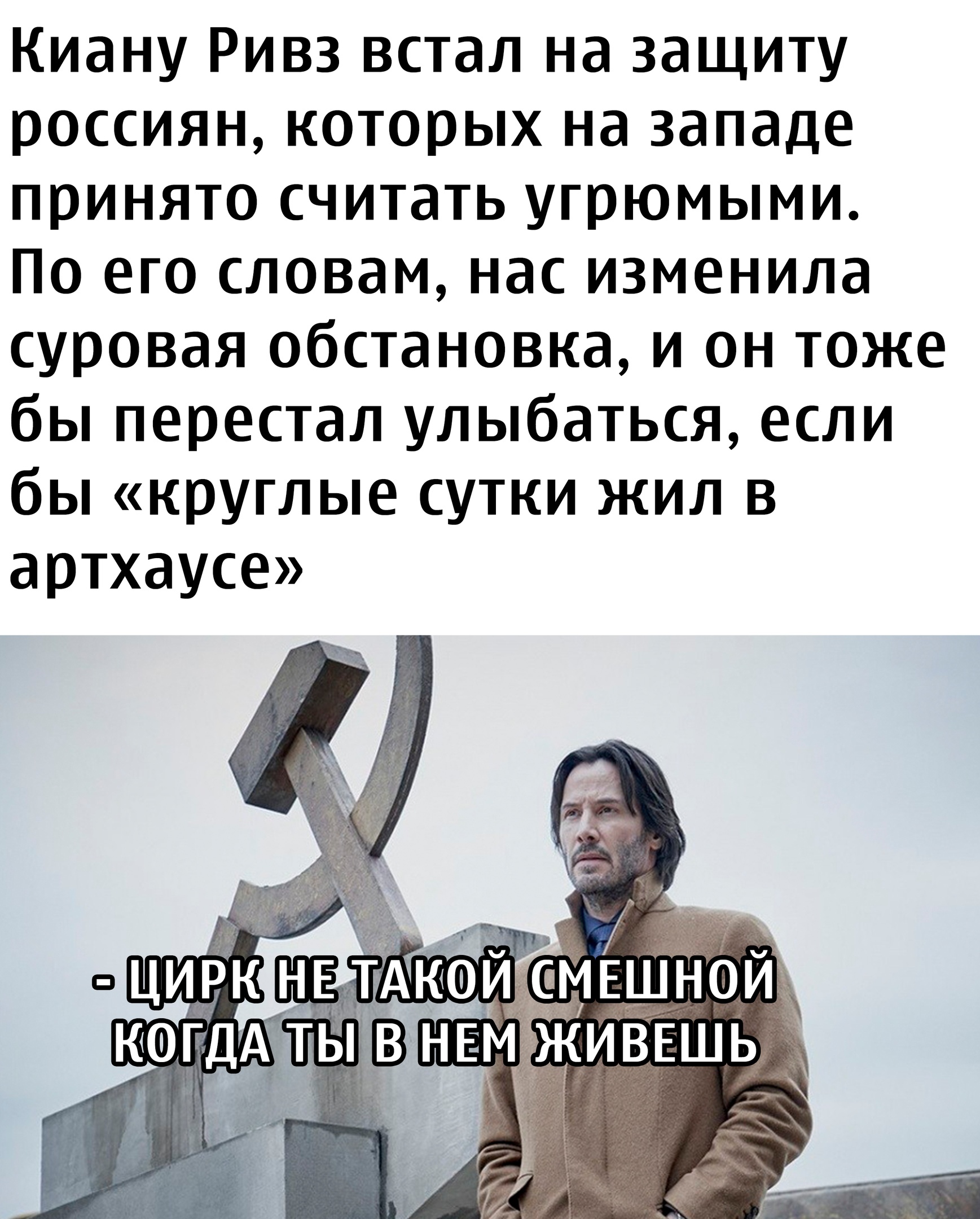 Giza from Keanu - Keanu Reeves, Vital, Russia, Picture with text