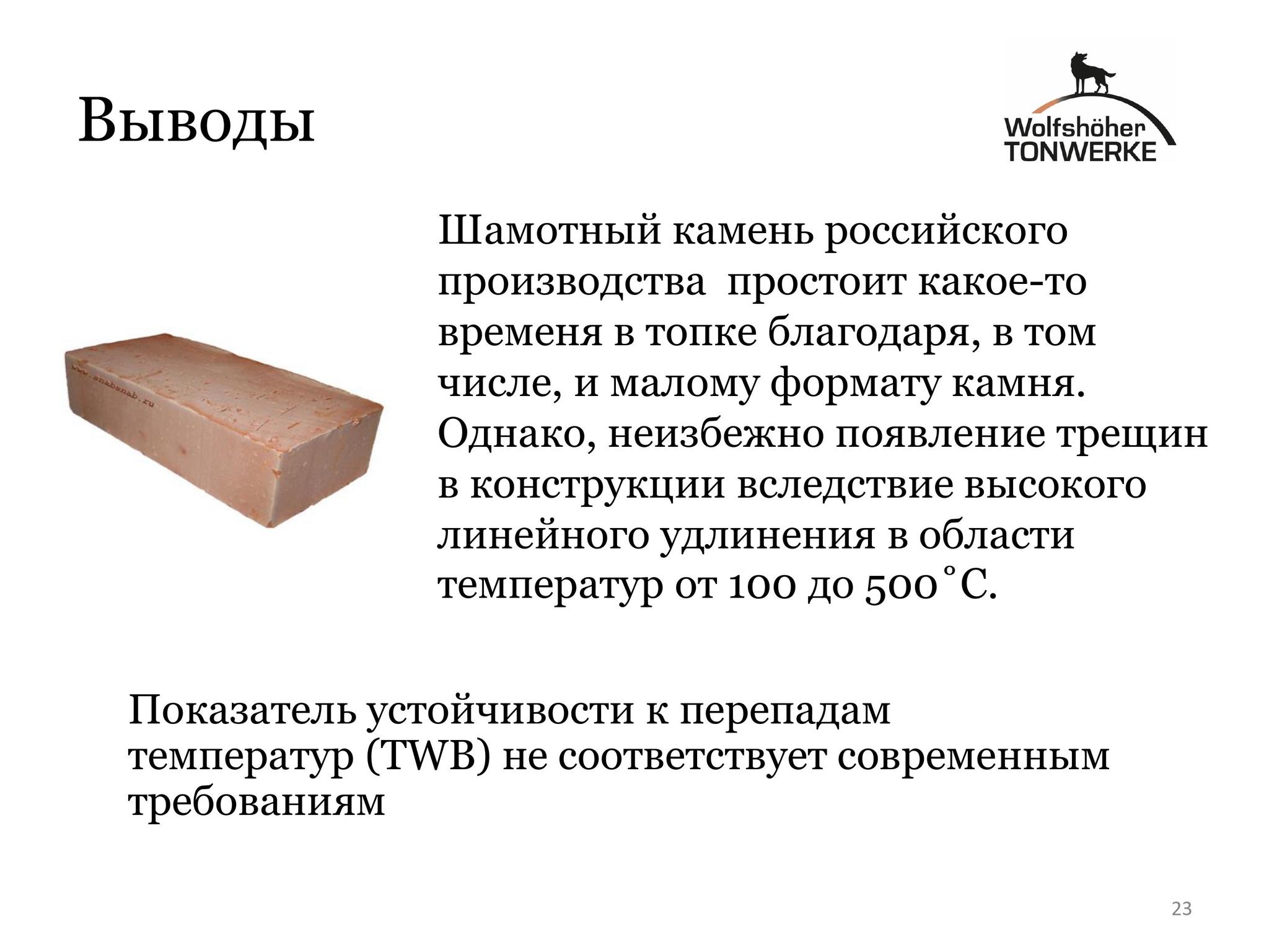 The difference between brick and European analogues - My, Bricks, Bake, Russian oven, Safety, Pechnik, Longpost, Chamotte, Presentation