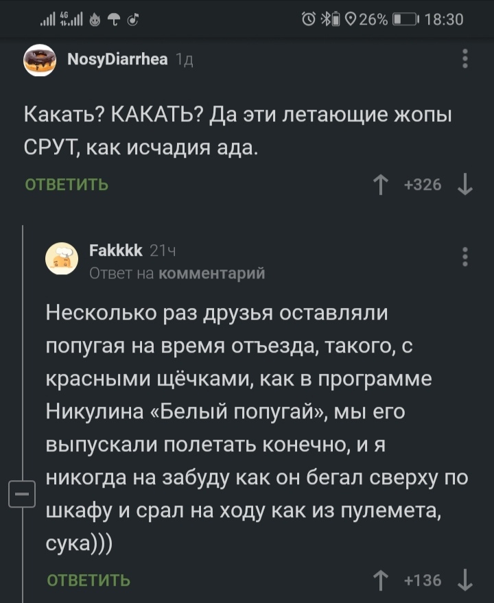 Исчадье ада и пулемёт - Попугай, Скриншот, Комментарии на Пикабу