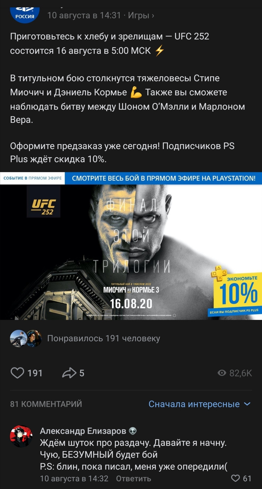 While the whole country is watching the protests in Belarus... - Playstation 4, In contact with, Indignation, Longpost, Comments, Screenshot