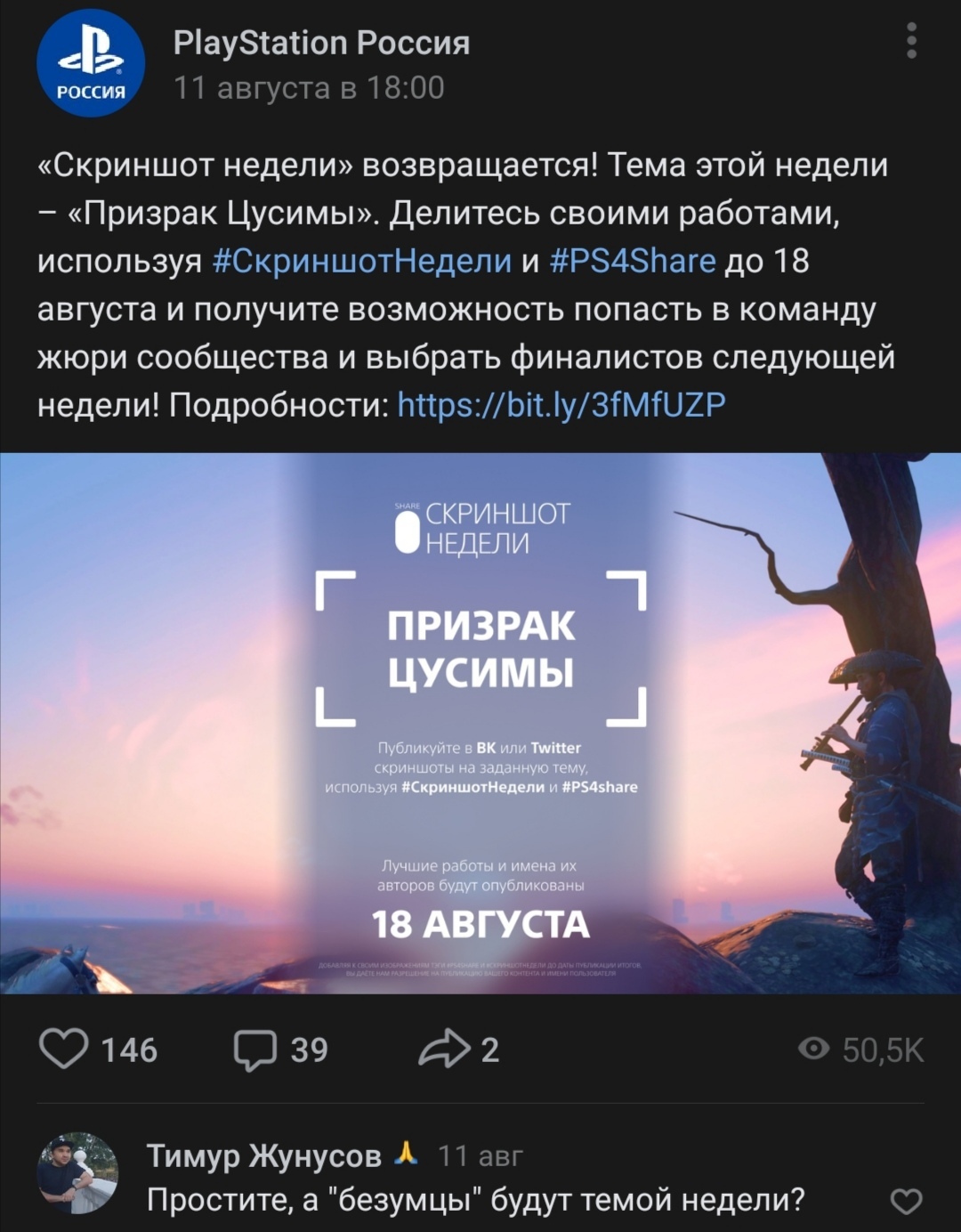 While the whole country is watching the protests in Belarus... - Playstation 4, In contact with, Indignation, Longpost, Comments, Screenshot