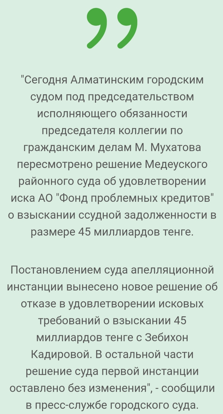 Debt of 45 billion tenge: Almaty won a lawsuit against the bank - Almaty, Court, Debtor, Подстава, Won the court, Kazakhstan, Longpost