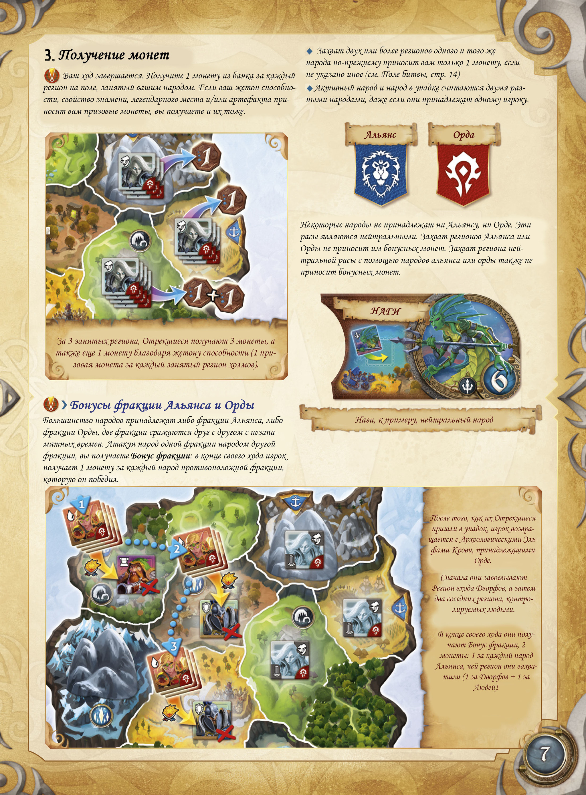 Rules of the board game Small World of Warcraft in Russian - My, Board games, Warcraft, Small world, Longpost, World of warcraft