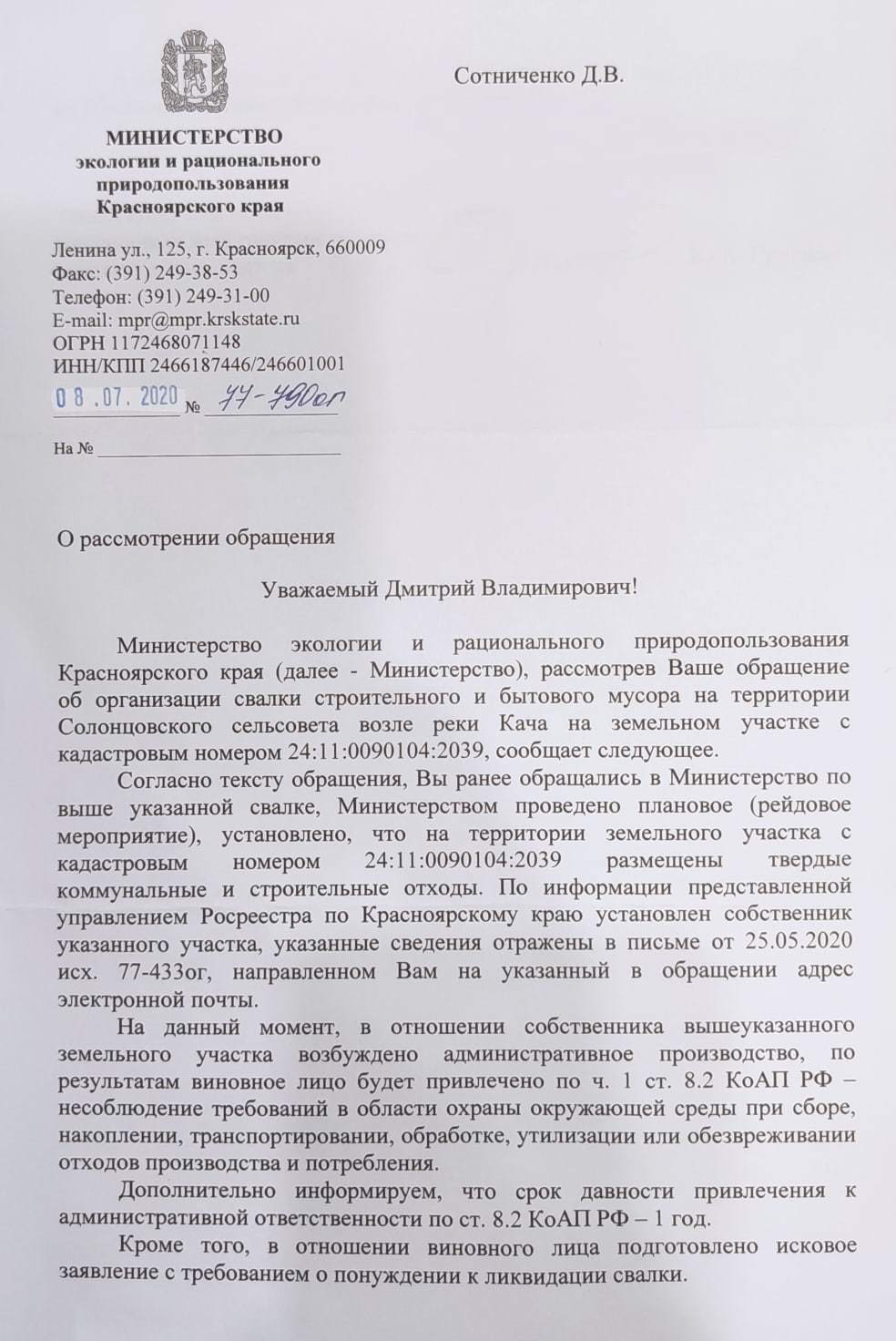 Continuation of the post “The fight against the dumping of construction waste - the first stage” - I would call this post a denouement - My, Krasnoyarsk, Appeal, Garbage, Dump, Prosecutor's office, Rospotrebnadzor, Longpost, Negative