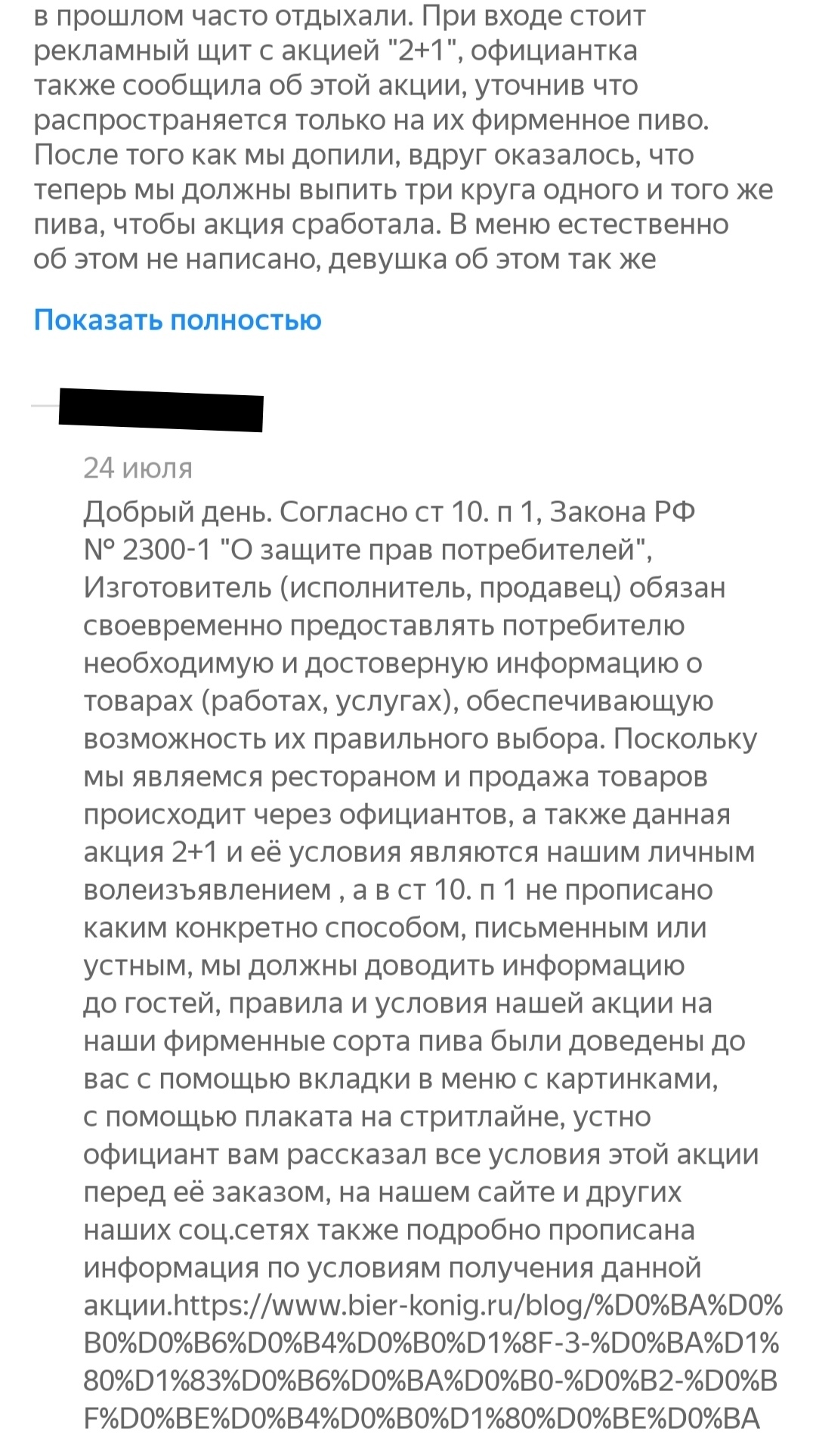 В копилку клиентоориентированности - Моё, Хамство, Санкт-Петербург, Обслуживание, Клиентоориентированность, Длиннопост, Жалоба, Плохой сервис, Негатив