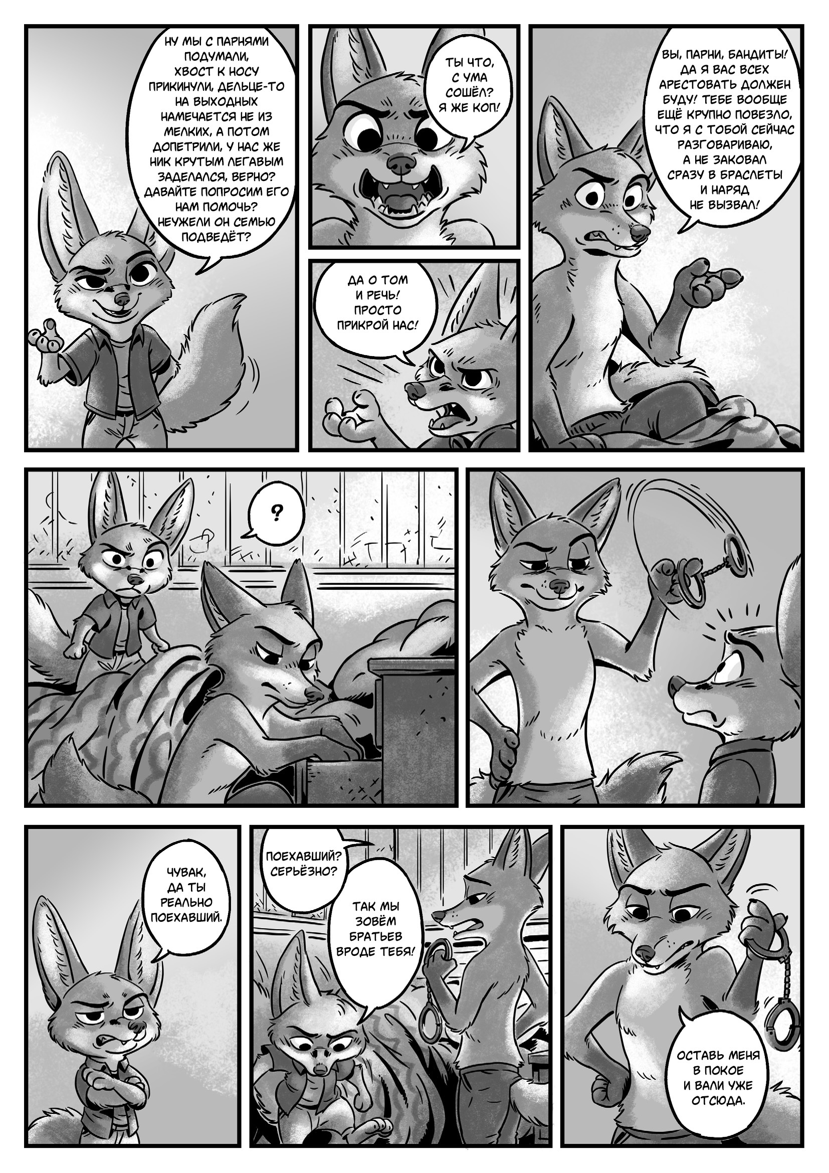 Long thoughts. Part four - Zootopia, Nick and Judy, Comics, Nick wilde, Judy hopps, Translation, Kit Ray, Longpost