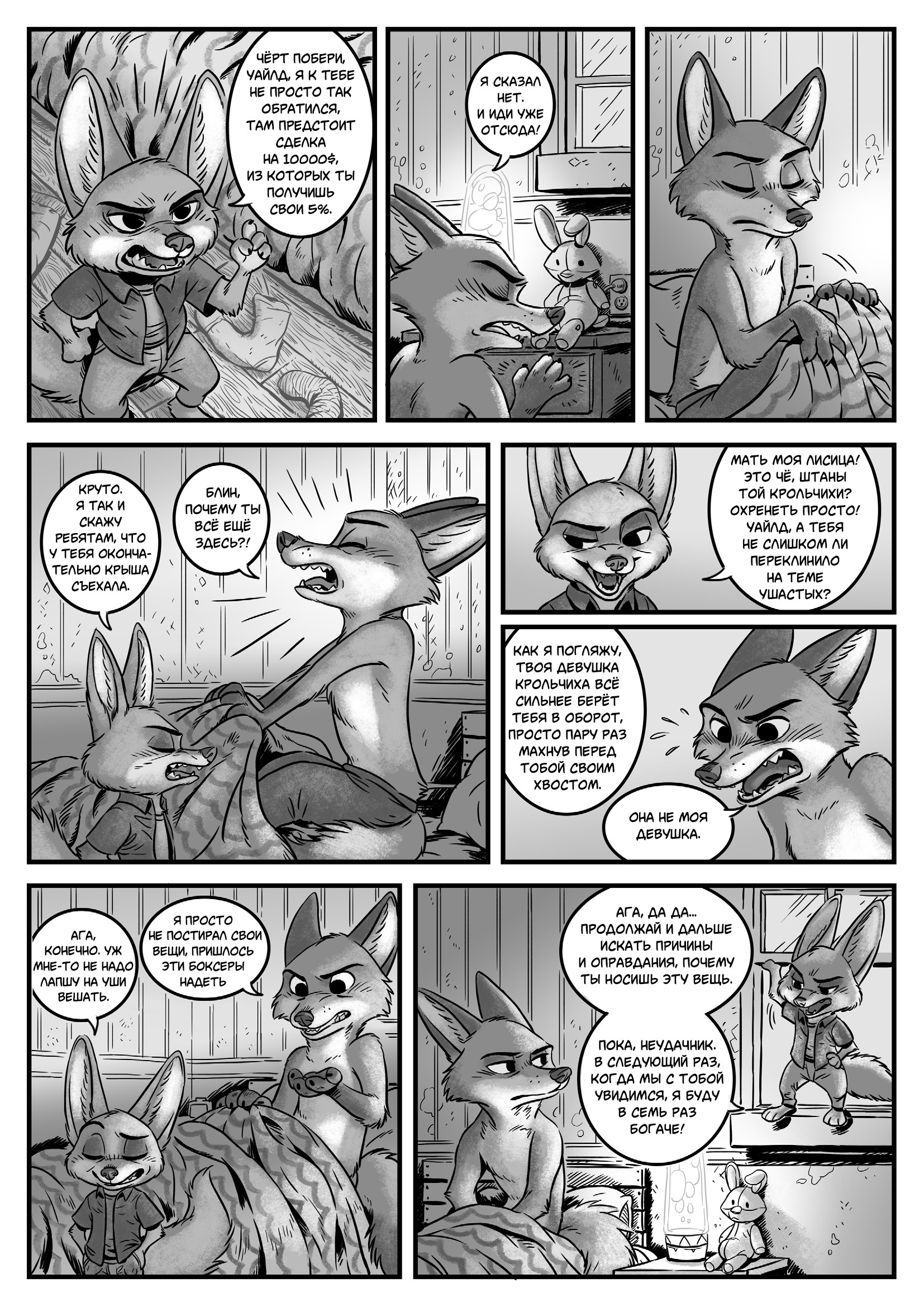 Long thoughts. Part four - Zootopia, Nick and Judy, Comics, Nick wilde, Judy hopps, Translation, Kit Ray, Longpost