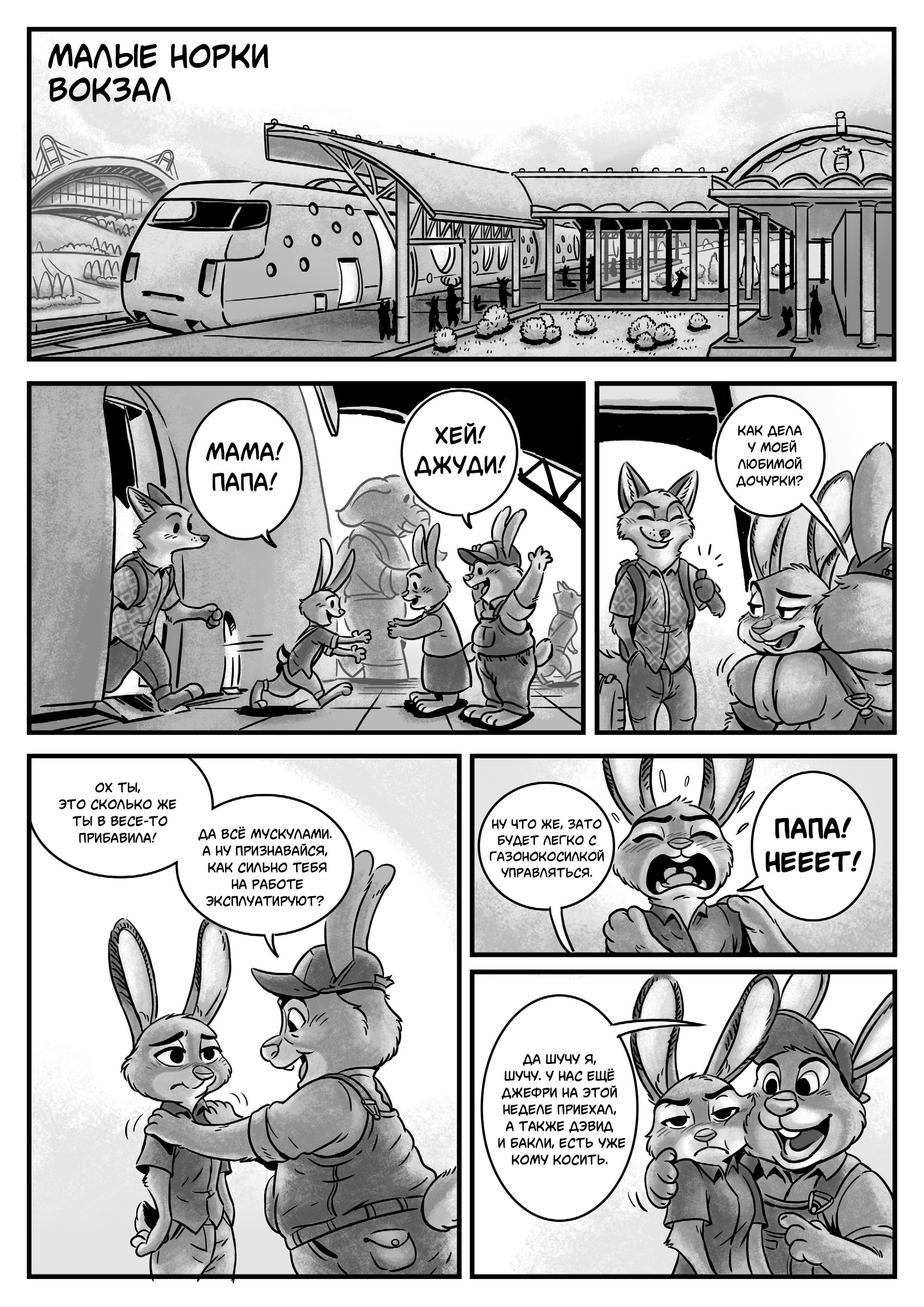 Long thoughts. Part four - Zootopia, Nick and Judy, Comics, Nick wilde, Judy hopps, Translation, Kit Ray, Longpost