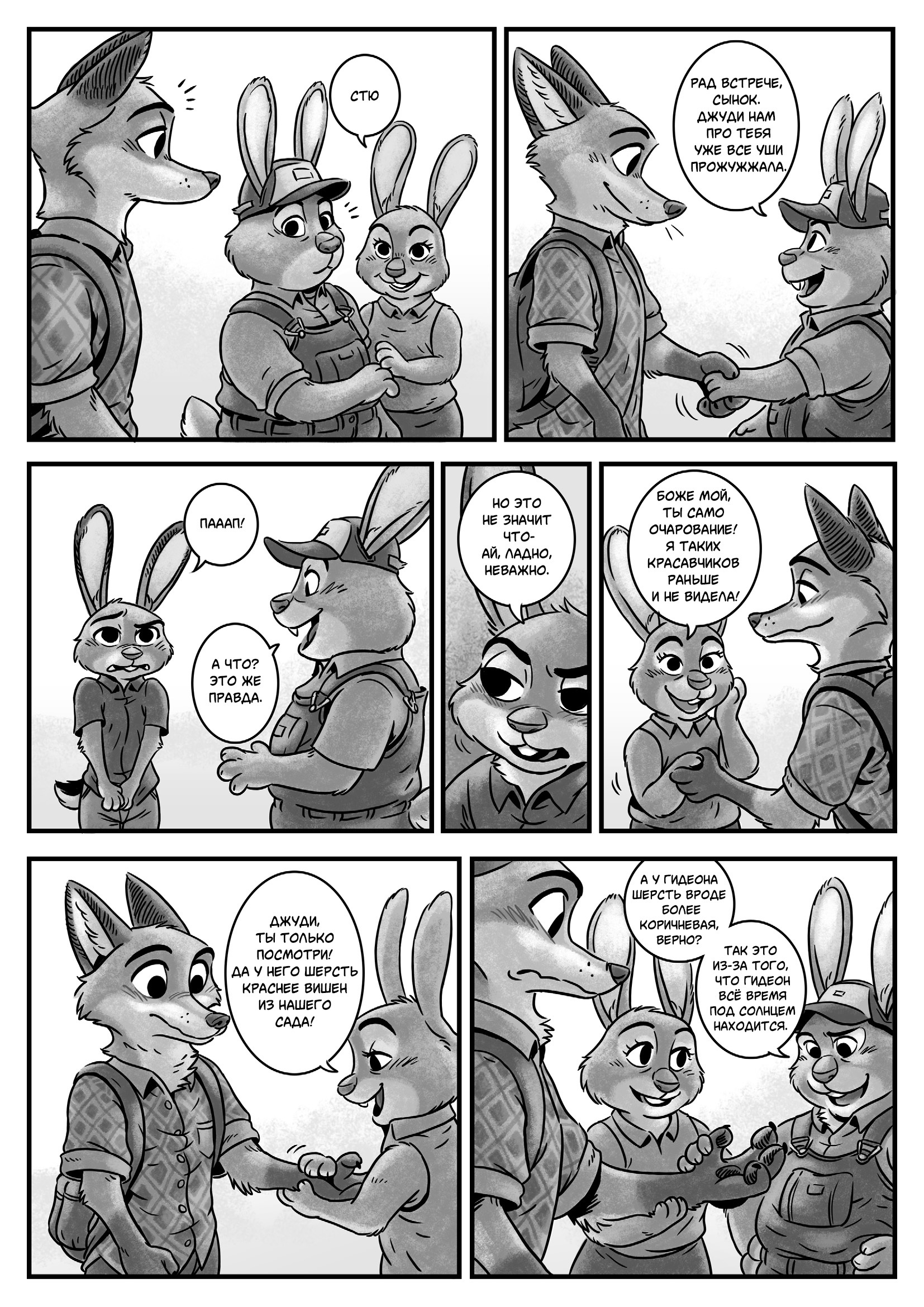 Long thoughts. Part four - Zootopia, Nick and Judy, Comics, Nick wilde, Judy hopps, Translation, Kit Ray, Longpost